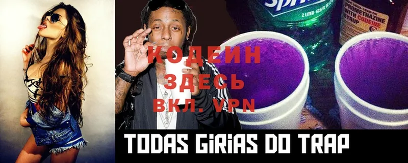 Кодеиновый сироп Lean Purple Drank  Невельск 